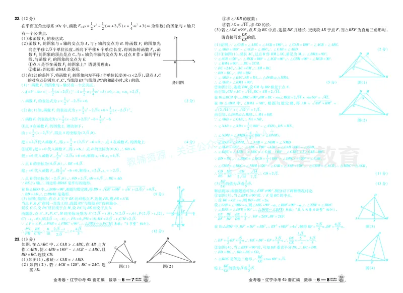 2026《中考数学45套》辽宁答案_2026《中考》数学、英语、物理+化学安徽、河北、河南、山西、辽宁、湖北_2026《中考数学45套》全国地方版_答案版