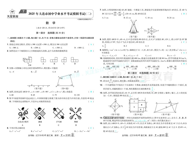 2026《中考数学45套》辽宁答案_2026《中考》数学、英语、物理+化学安徽、河北、河南、山西、辽宁、湖北_2026《中考数学45套》全国地方版_答案版