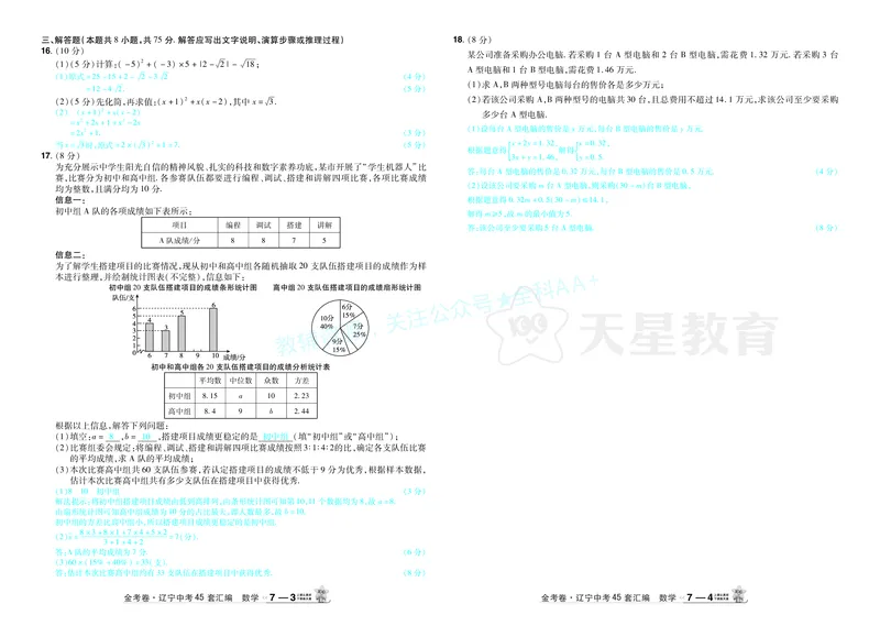 2026《中考数学45套》辽宁答案_2026《中考》数学、英语、物理+化学安徽、河北、河南、山西、辽宁、湖北_2026《中考数学45套》全国地方版_答案版