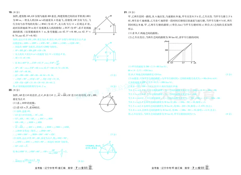 2026《中考数学45套》辽宁答案_2026《中考》数学、英语、物理+化学安徽、河北、河南、山西、辽宁、湖北_2026《中考数学45套》全国地方版_答案版