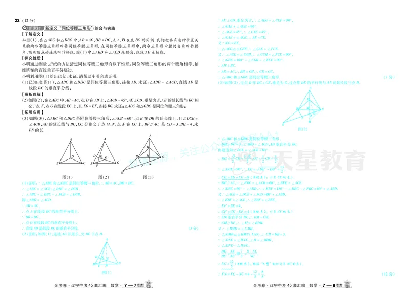 2026《中考数学45套》辽宁答案_2026《中考》数学、英语、物理+化学安徽、河北、河南、山西、辽宁、湖北_2026《中考数学45套》全国地方版_答案版