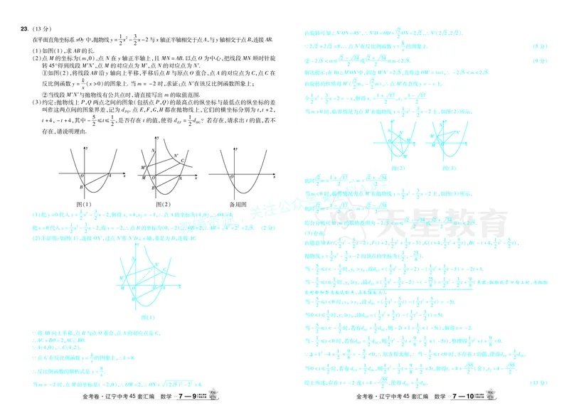 2026《中考数学45套》辽宁答案_2026《中考》数学、英语、物理+化学安徽、河北、河南、山西、辽宁、湖北_2026《中考数学45套》全国地方版_答案版