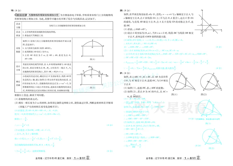 2026《中考数学45套》辽宁答案_2026《中考》数学、英语、物理+化学安徽、河北、河南、山西、辽宁、湖北_2026《中考数学45套》全国地方版_答案版