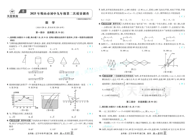 2026《中考数学45套》辽宁答案_2026《中考》数学、英语、物理+化学安徽、河北、河南、山西、辽宁、湖北_2026《中考数学45套》全国地方版_答案版