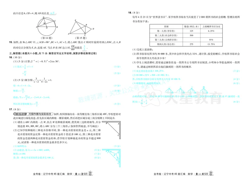2026《中考数学45套》辽宁答案_2026《中考》数学、英语、物理+化学安徽、河北、河南、山西、辽宁、湖北_2026《中考数学45套》全国地方版_答案版