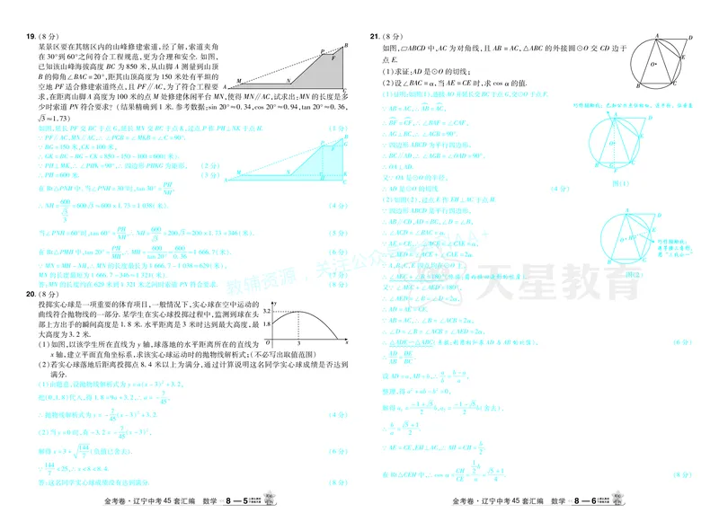 2026《中考数学45套》辽宁答案_2026《中考》数学、英语、物理+化学安徽、河北、河南、山西、辽宁、湖北_2026《中考数学45套》全国地方版_答案版