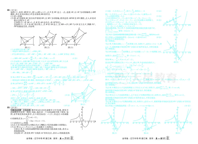 2026《中考数学45套》辽宁答案_2026《中考》数学、英语、物理+化学安徽、河北、河南、山西、辽宁、湖北_2026《中考数学45套》全国地方版_答案版