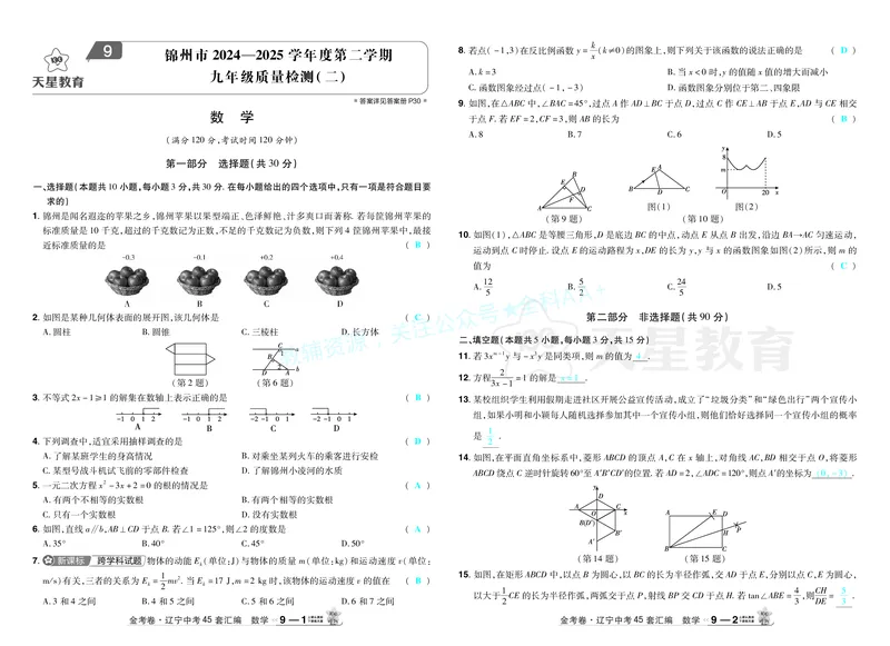 2026《中考数学45套》辽宁答案_2026《中考》数学、英语、物理+化学安徽、河北、河南、山西、辽宁、湖北_2026《中考数学45套》全国地方版_答案版