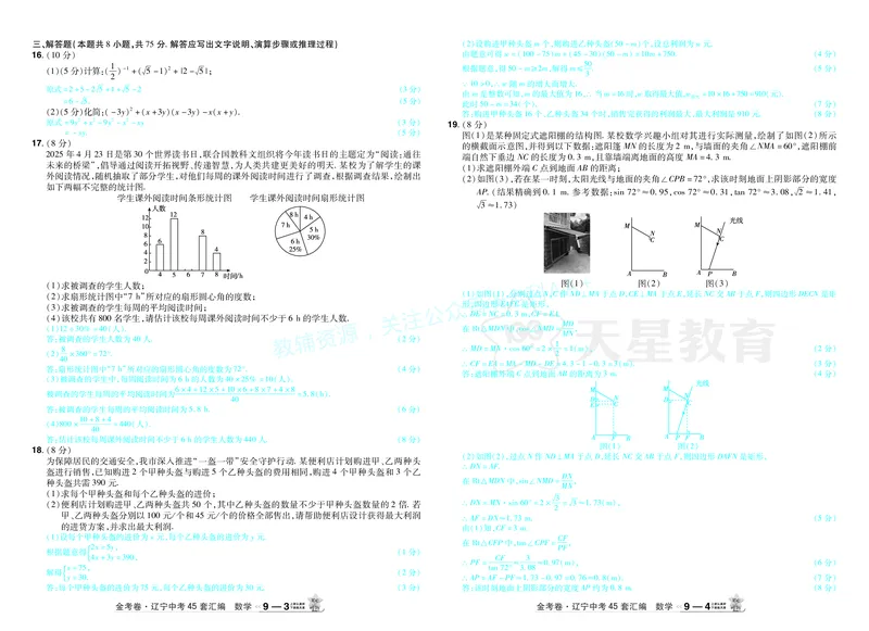2026《中考数学45套》辽宁答案_2026《中考》数学、英语、物理+化学安徽、河北、河南、山西、辽宁、湖北_2026《中考数学45套》全国地方版_答案版