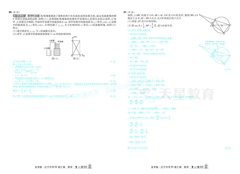 2026《中考数学45套》辽宁答案_2026《中考》数学、英语、物理+化学安徽、河北、河南、山西、辽宁、湖北_2026《中考数学45套》全国地方版_答案版