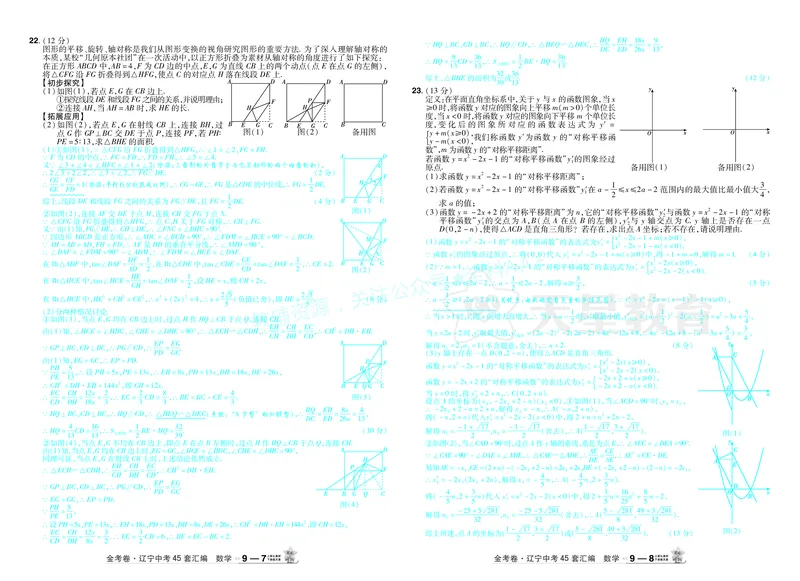 2026《中考数学45套》辽宁答案_2026《中考》数学、英语、物理+化学安徽、河北、河南、山西、辽宁、湖北_2026《中考数学45套》全国地方版_答案版