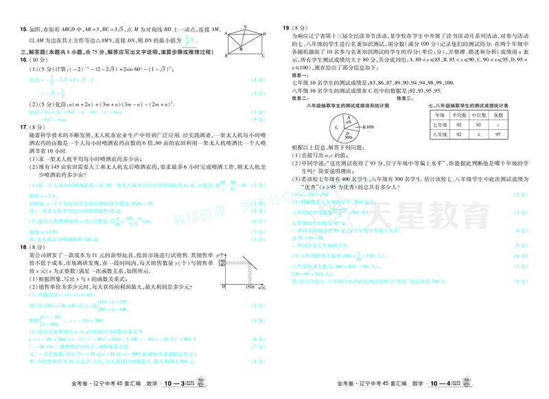 2026《中考数学45套》辽宁答案_2026《中考》数学、英语、物理+化学安徽、河北、河南、山西、辽宁、湖北_2026《中考数学45套》全国地方版_答案版