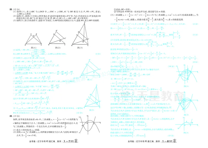 2026《中考数学45套》辽宁答案_2026《中考》数学、英语、物理+化学安徽、河北、河南、山西、辽宁、湖北_2026《中考数学45套》全国地方版_答案版