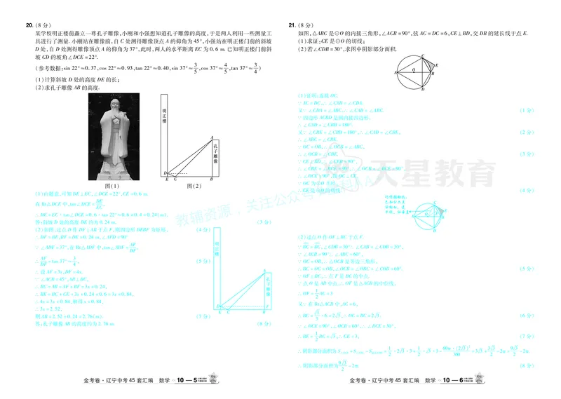 2026《中考数学45套》辽宁答案_2026《中考》数学、英语、物理+化学安徽、河北、河南、山西、辽宁、湖北_2026《中考数学45套》全国地方版_答案版
