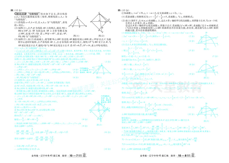 2026《中考数学45套》辽宁答案_2026《中考》数学、英语、物理+化学安徽、河北、河南、山西、辽宁、湖北_2026《中考数学45套》全国地方版_答案版
