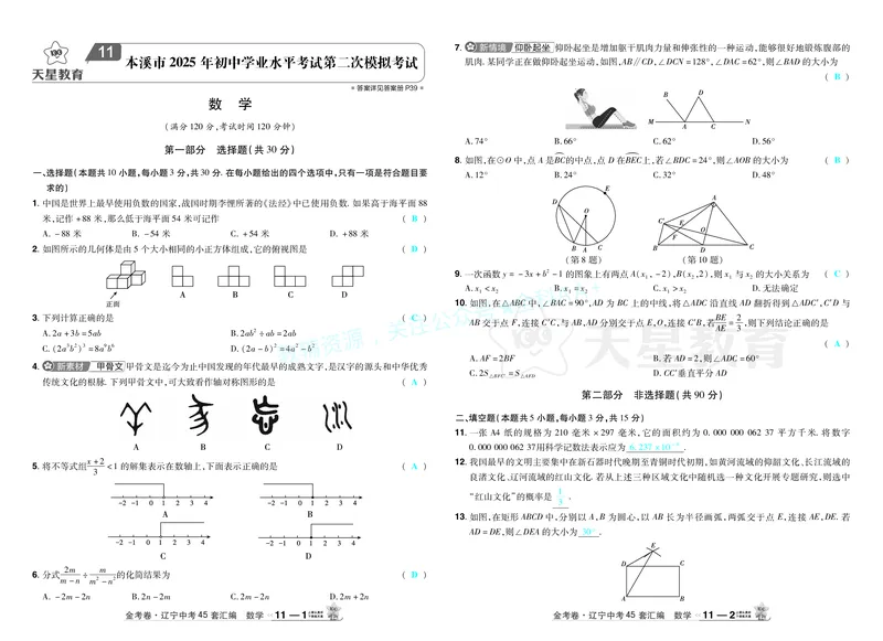 2026《中考数学45套》辽宁答案_2026《中考》数学、英语、物理+化学安徽、河北、河南、山西、辽宁、湖北_2026《中考数学45套》全国地方版_答案版
