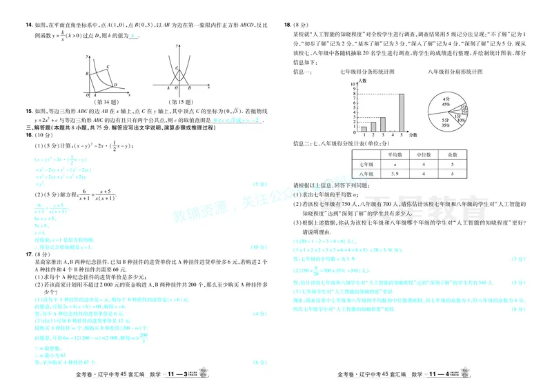 2026《中考数学45套》辽宁答案_2026《中考》数学、英语、物理+化学安徽、河北、河南、山西、辽宁、湖北_2026《中考数学45套》全国地方版_答案版