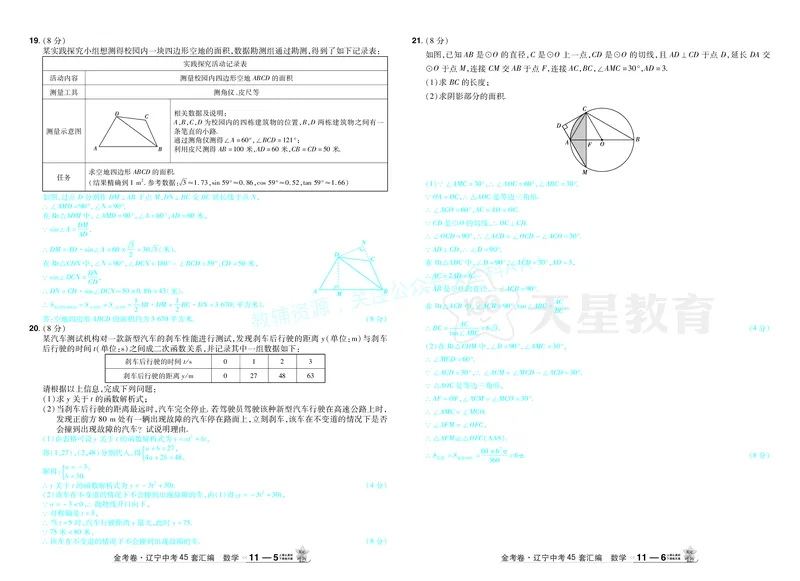 2026《中考数学45套》辽宁答案_2026《中考》数学、英语、物理+化学安徽、河北、河南、山西、辽宁、湖北_2026《中考数学45套》全国地方版_答案版