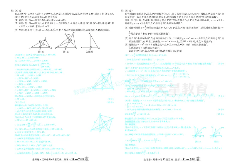 2026《中考数学45套》辽宁答案_2026《中考》数学、英语、物理+化学安徽、河北、河南、山西、辽宁、湖北_2026《中考数学45套》全国地方版_答案版