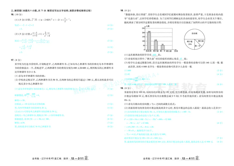 2026《中考数学45套》辽宁答案_2026《中考》数学、英语、物理+化学安徽、河北、河南、山西、辽宁、湖北_2026《中考数学45套》全国地方版_答案版