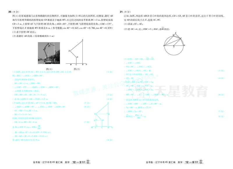 2026《中考数学45套》辽宁答案_2026《中考》数学、英语、物理+化学安徽、河北、河南、山西、辽宁、湖北_2026《中考数学45套》全国地方版_答案版