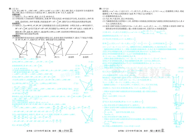 2026《中考数学45套》辽宁答案_2026《中考》数学、英语、物理+化学安徽、河北、河南、山西、辽宁、湖北_2026《中考数学45套》全国地方版_答案版