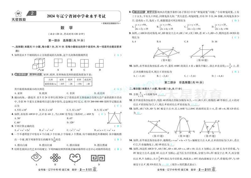 2026《中考数学45套》辽宁答案_2026《中考》数学、英语、物理+化学安徽、河北、河南、山西、辽宁、湖北_2026《中考数学45套》全国地方版_答案版