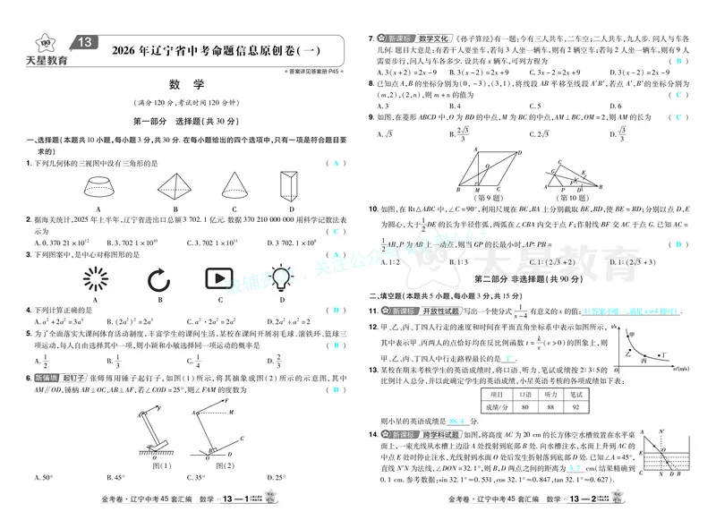 2026《中考数学45套》辽宁答案_2026《中考》数学、英语、物理+化学安徽、河北、河南、山西、辽宁、湖北_2026《中考数学45套》全国地方版_答案版