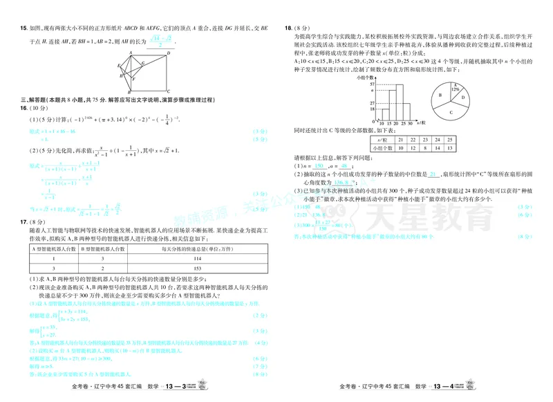 2026《中考数学45套》辽宁答案_2026《中考》数学、英语、物理+化学安徽、河北、河南、山西、辽宁、湖北_2026《中考数学45套》全国地方版_答案版