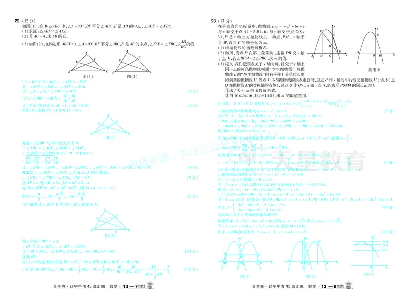 2026《中考数学45套》辽宁答案_2026《中考》数学、英语、物理+化学安徽、河北、河南、山西、辽宁、湖北_2026《中考数学45套》全国地方版_答案版