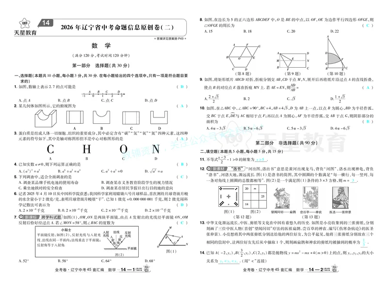2026《中考数学45套》辽宁答案_2026《中考》数学、英语、物理+化学安徽、河北、河南、山西、辽宁、湖北_2026《中考数学45套》全国地方版_答案版