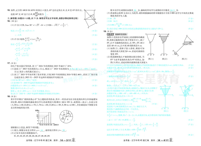 2026《中考数学45套》辽宁答案_2026《中考》数学、英语、物理+化学安徽、河北、河南、山西、辽宁、湖北_2026《中考数学45套》全国地方版_答案版