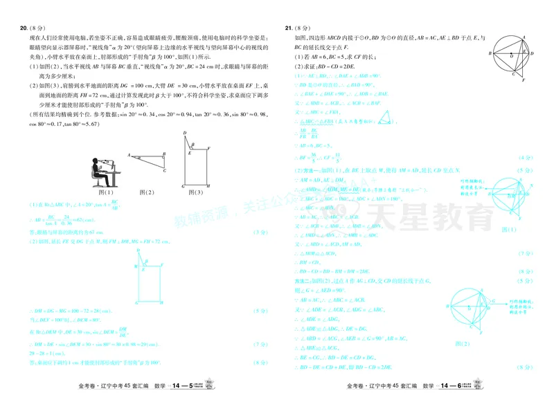 2026《中考数学45套》辽宁答案_2026《中考》数学、英语、物理+化学安徽、河北、河南、山西、辽宁、湖北_2026《中考数学45套》全国地方版_答案版