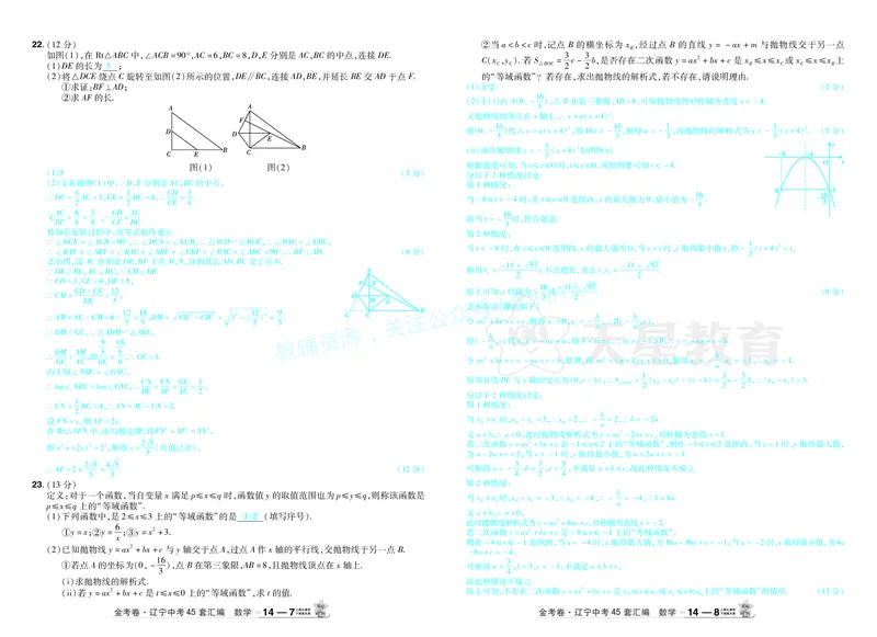 2026《中考数学45套》辽宁答案_2026《中考》数学、英语、物理+化学安徽、河北、河南、山西、辽宁、湖北_2026《中考数学45套》全国地方版_答案版