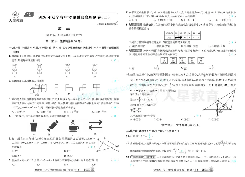 2026《中考数学45套》辽宁答案_2026《中考》数学、英语、物理+化学安徽、河北、河南、山西、辽宁、湖北_2026《中考数学45套》全国地方版_答案版