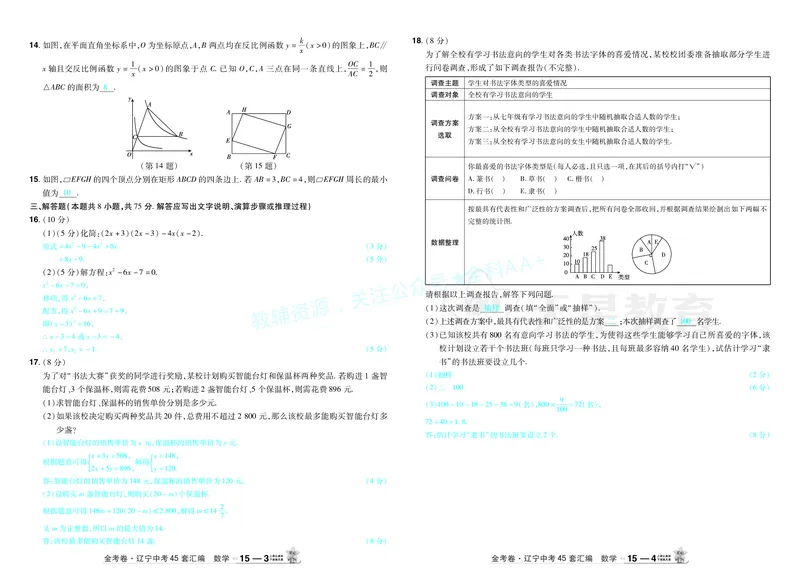 2026《中考数学45套》辽宁答案_2026《中考》数学、英语、物理+化学安徽、河北、河南、山西、辽宁、湖北_2026《中考数学45套》全国地方版_答案版