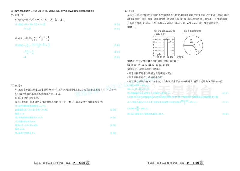 2026《中考数学45套》辽宁答案_2026《中考》数学、英语、物理+化学安徽、河北、河南、山西、辽宁、湖北_2026《中考数学45套》全国地方版_答案版