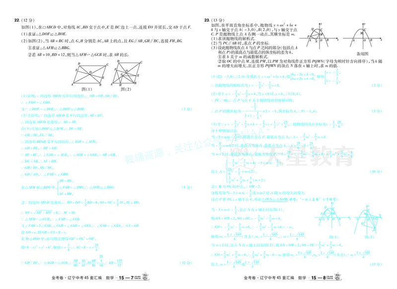 2026《中考数学45套》辽宁答案_2026《中考》数学、英语、物理+化学安徽、河北、河南、山西、辽宁、湖北_2026《中考数学45套》全国地方版_答案版