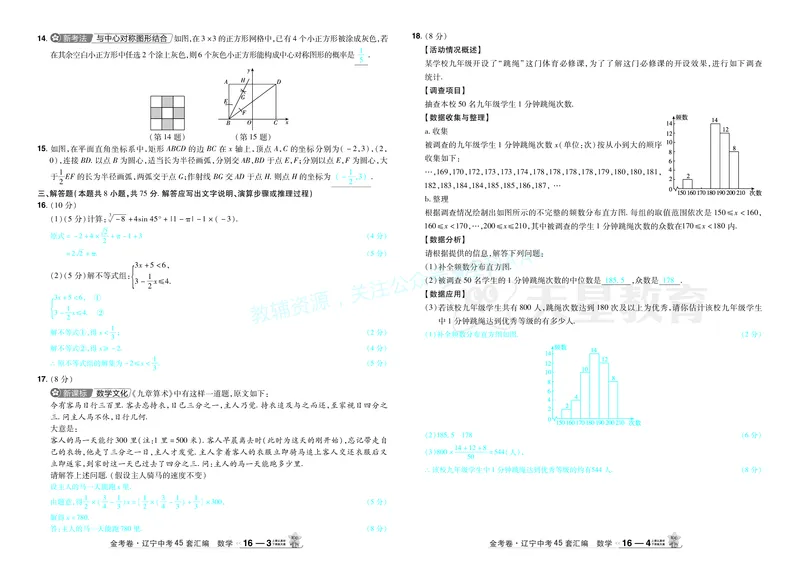 2026《中考数学45套》辽宁答案_2026《中考》数学、英语、物理+化学安徽、河北、河南、山西、辽宁、湖北_2026《中考数学45套》全国地方版_答案版