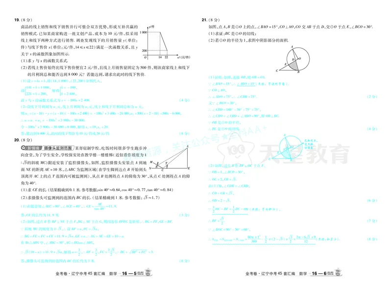 2026《中考数学45套》辽宁答案_2026《中考》数学、英语、物理+化学安徽、河北、河南、山西、辽宁、湖北_2026《中考数学45套》全国地方版_答案版