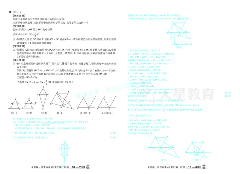 2026《中考数学45套》辽宁答案_2026《中考》数学、英语、物理+化学安徽、河北、河南、山西、辽宁、湖北_2026《中考数学45套》全国地方版_答案版