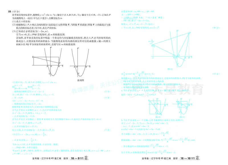 2026《中考数学45套》辽宁答案_2026《中考》数学、英语、物理+化学安徽、河北、河南、山西、辽宁、湖北_2026《中考数学45套》全国地方版_答案版