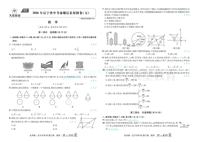 2026《中考数学45套》辽宁答案_2026《中考》数学、英语、物理+化学安徽、河北、河南、山西、辽宁、湖北_2026《中考数学45套》全国地方版_答案版