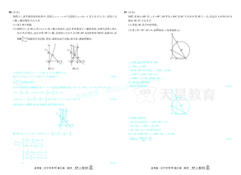 2026《中考数学45套》辽宁答案_2026《中考》数学、英语、物理+化学安徽、河北、河南、山西、辽宁、湖北_2026《中考数学45套》全国地方版_答案版