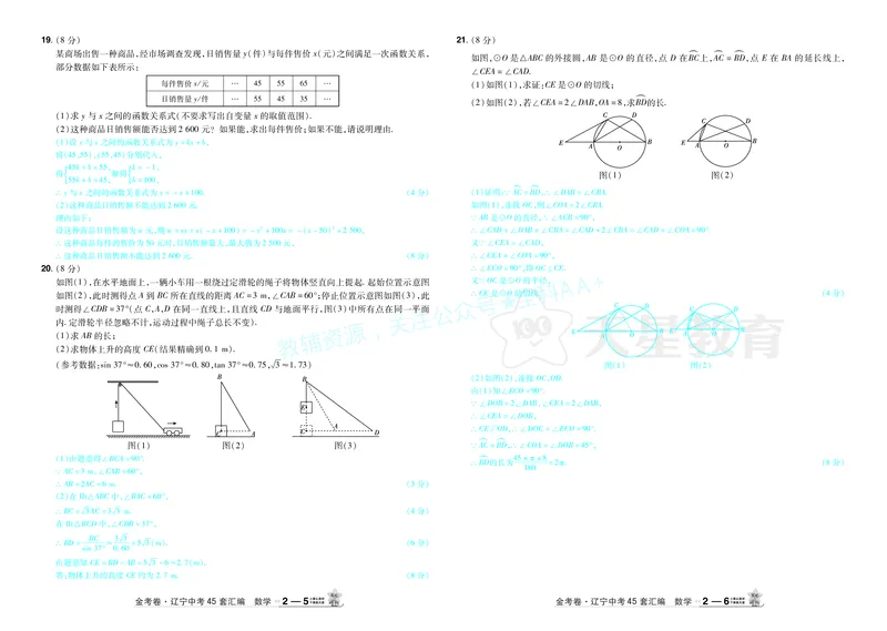 2026《中考数学45套》辽宁答案_2026《中考》数学、英语、物理+化学安徽、河北、河南、山西、辽宁、湖北_2026《中考数学45套》全国地方版_答案版