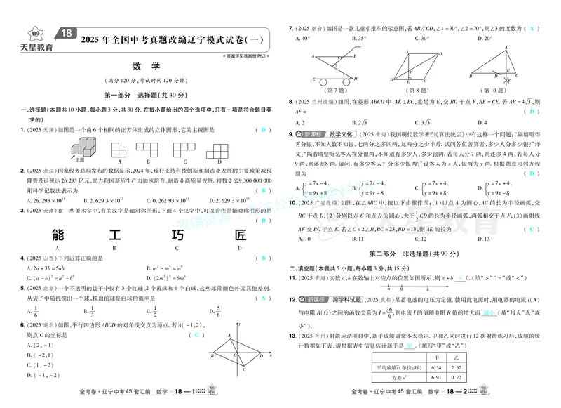 2026《中考数学45套》辽宁答案_2026《中考》数学、英语、物理+化学安徽、河北、河南、山西、辽宁、湖北_2026《中考数学45套》全国地方版_答案版
