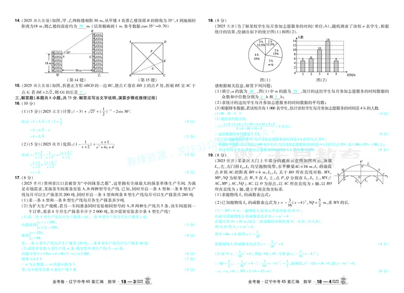 2026《中考数学45套》辽宁答案_2026《中考》数学、英语、物理+化学安徽、河北、河南、山西、辽宁、湖北_2026《中考数学45套》全国地方版_答案版