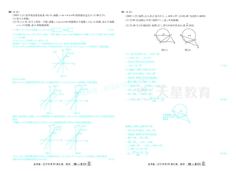 2026《中考数学45套》辽宁答案_2026《中考》数学、英语、物理+化学安徽、河北、河南、山西、辽宁、湖北_2026《中考数学45套》全国地方版_答案版