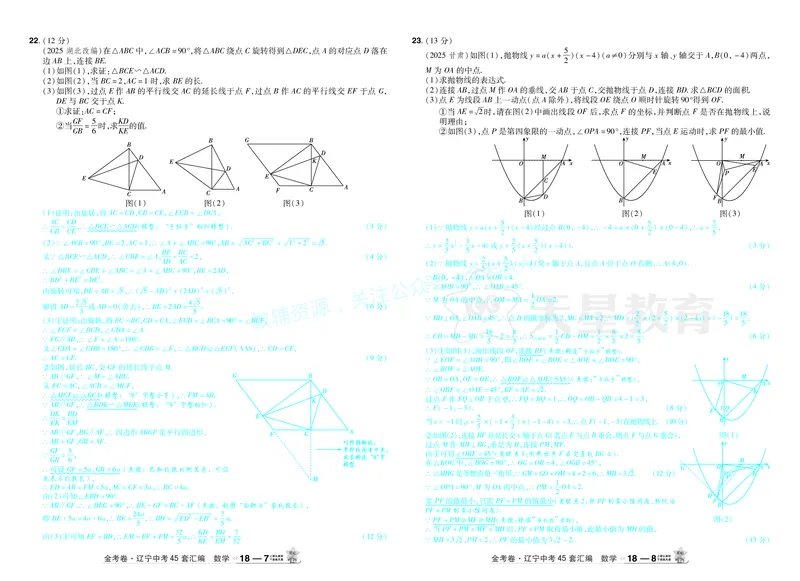 2026《中考数学45套》辽宁答案_2026《中考》数学、英语、物理+化学安徽、河北、河南、山西、辽宁、湖北_2026《中考数学45套》全国地方版_答案版