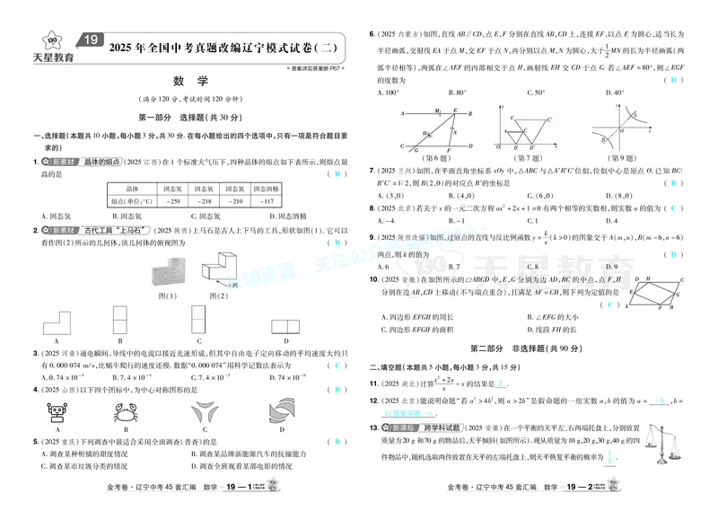 2026《中考数学45套》辽宁答案_2026《中考》数学、英语、物理+化学安徽、河北、河南、山西、辽宁、湖北_2026《中考数学45套》全国地方版_答案版